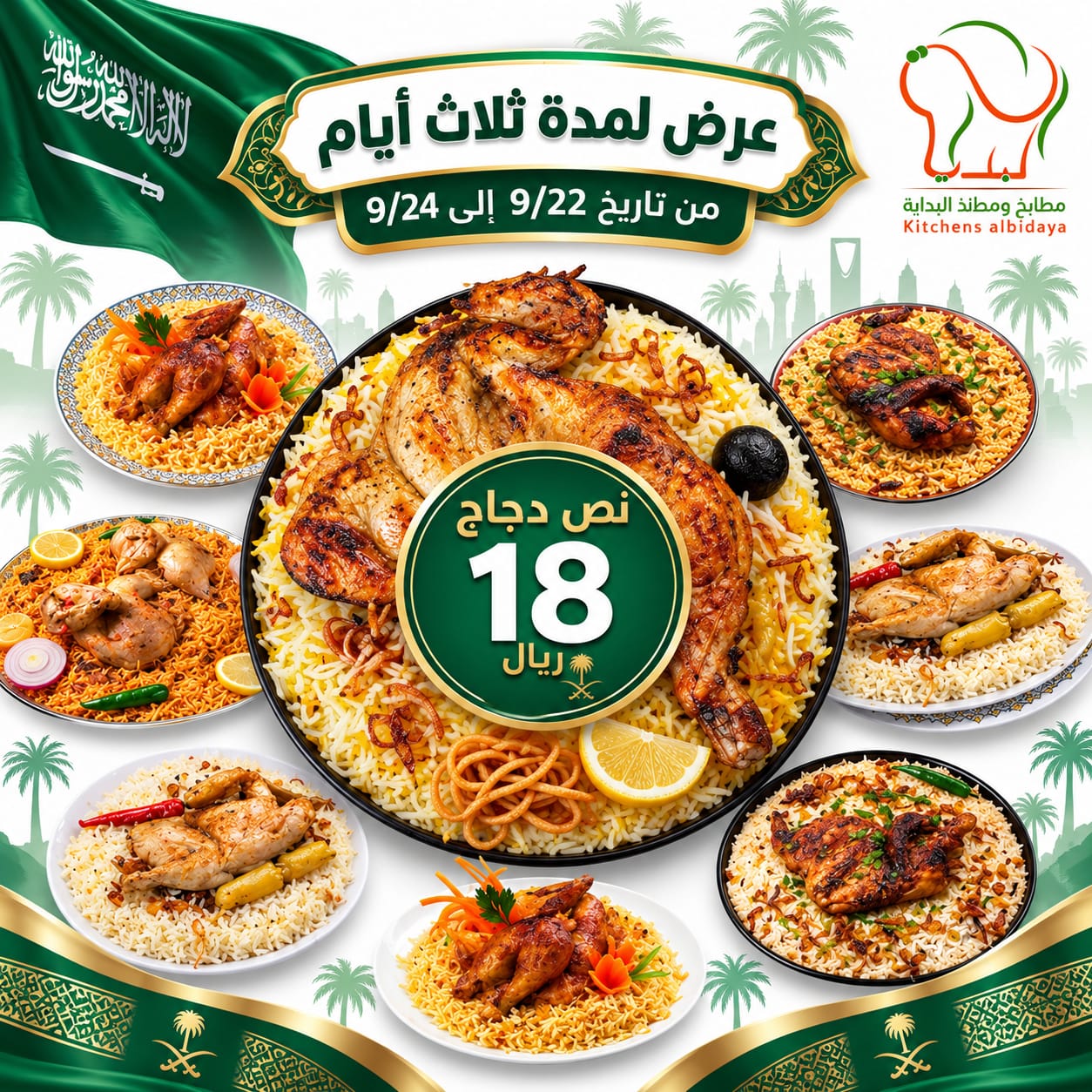 نص دجاج 18 ريال